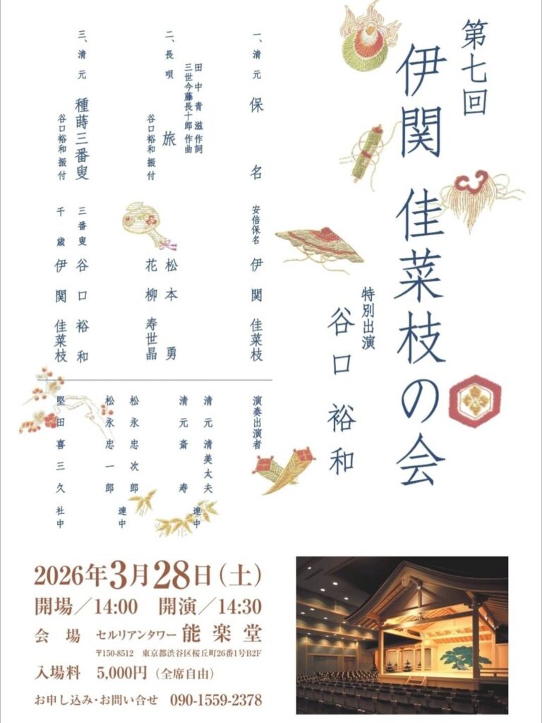 第七回　伊関佳菜枝の会